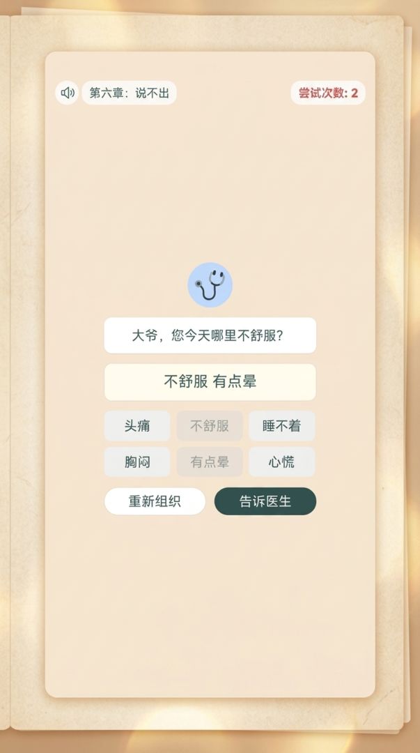 当我老了游戏截图