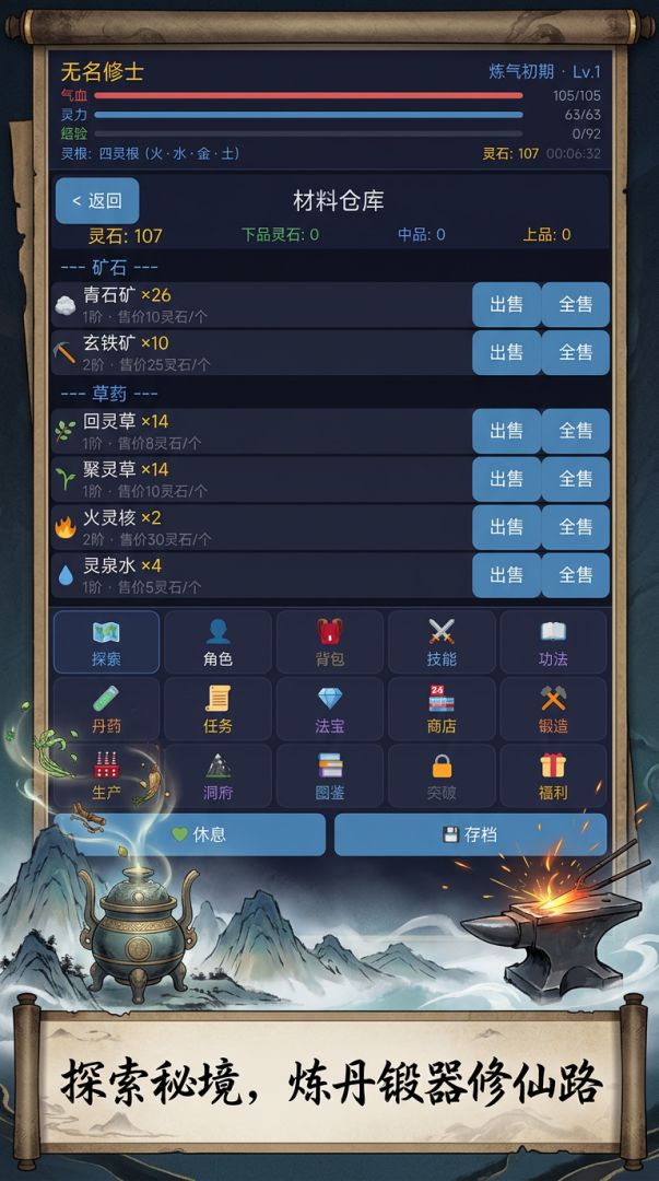 仙途·装备录游戏截图