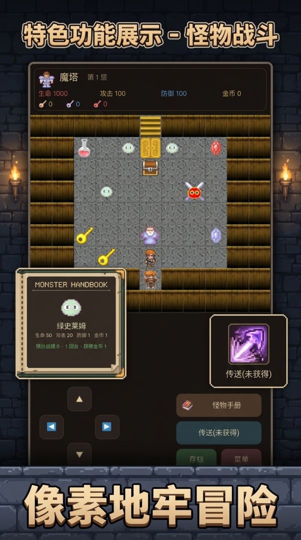 经典魔塔24层游戏截图