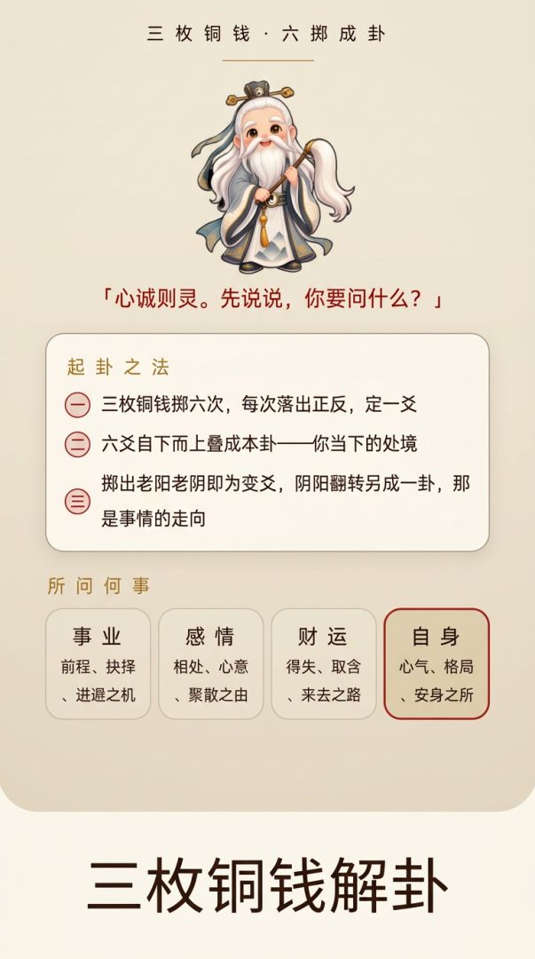 卦格游戏截图