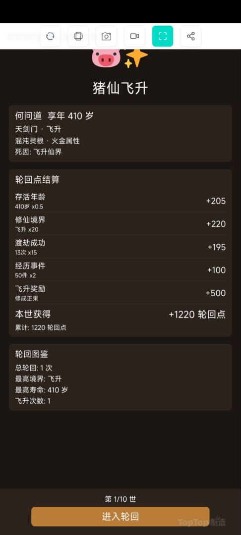 修仙轮回模拟器游戏截图