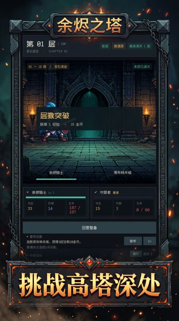 余烬之塔游戏截图