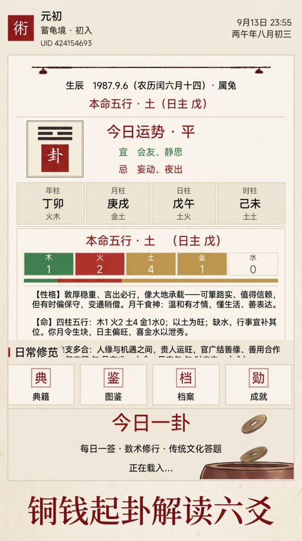 今日一卦游戏截图