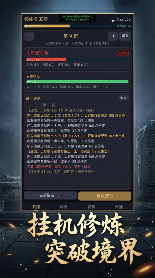 武神:开局一个外挂游戏截图