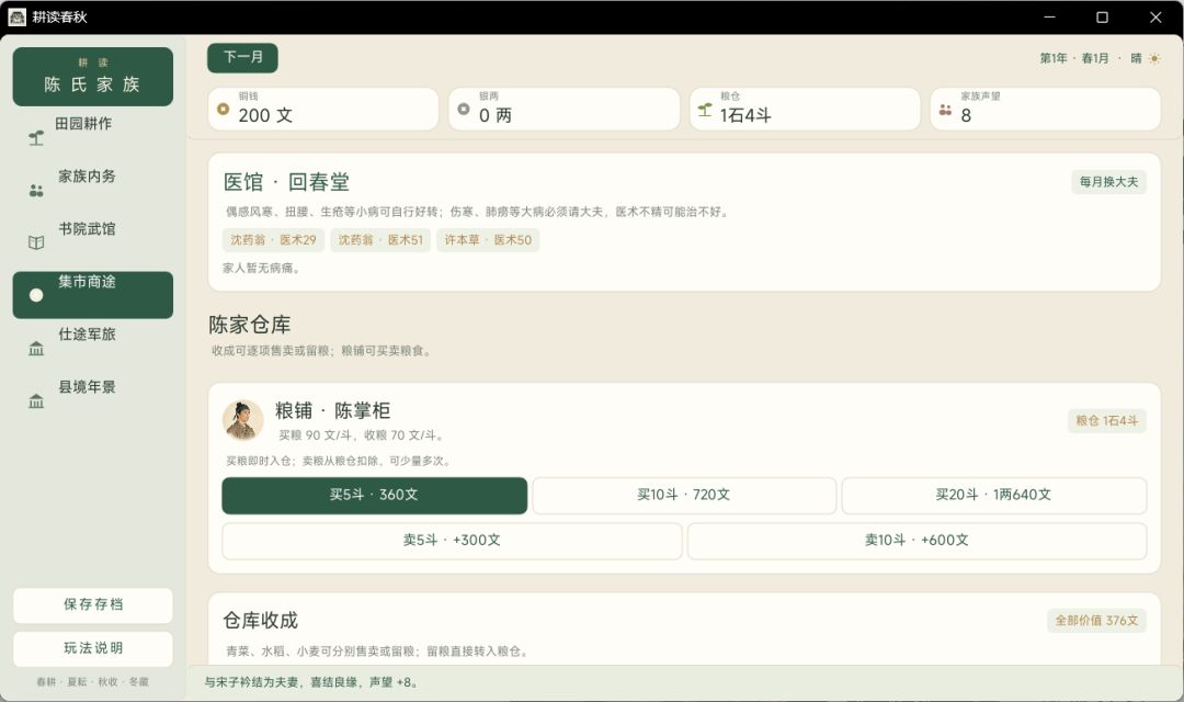 耕读春秋游戏截图