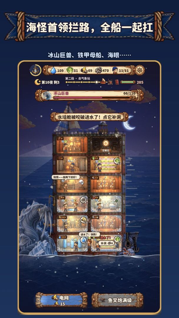 末日海上:我的船越盖越高游戏截图