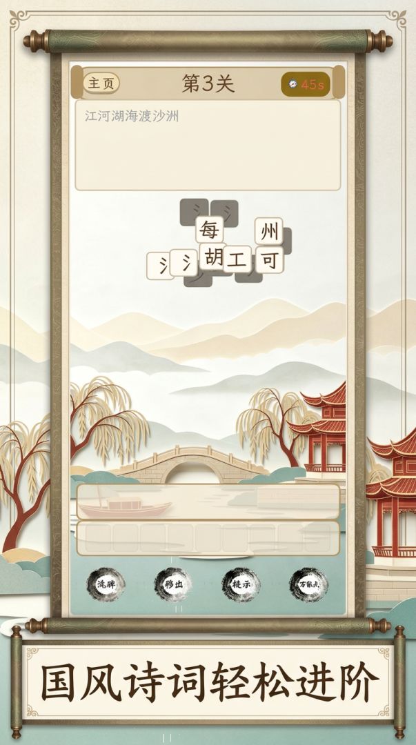诗词小状元游戏截图