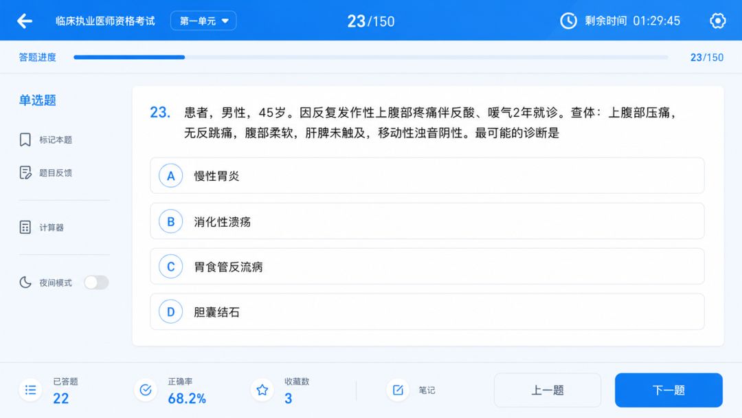 医学执业助手游戏截图
