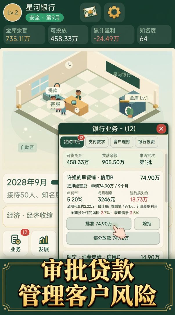 银行大亨:金融帝国游戏截图