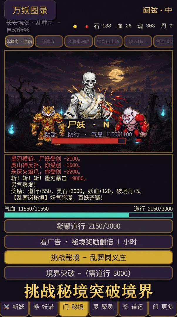 万妖传说游戏截图
