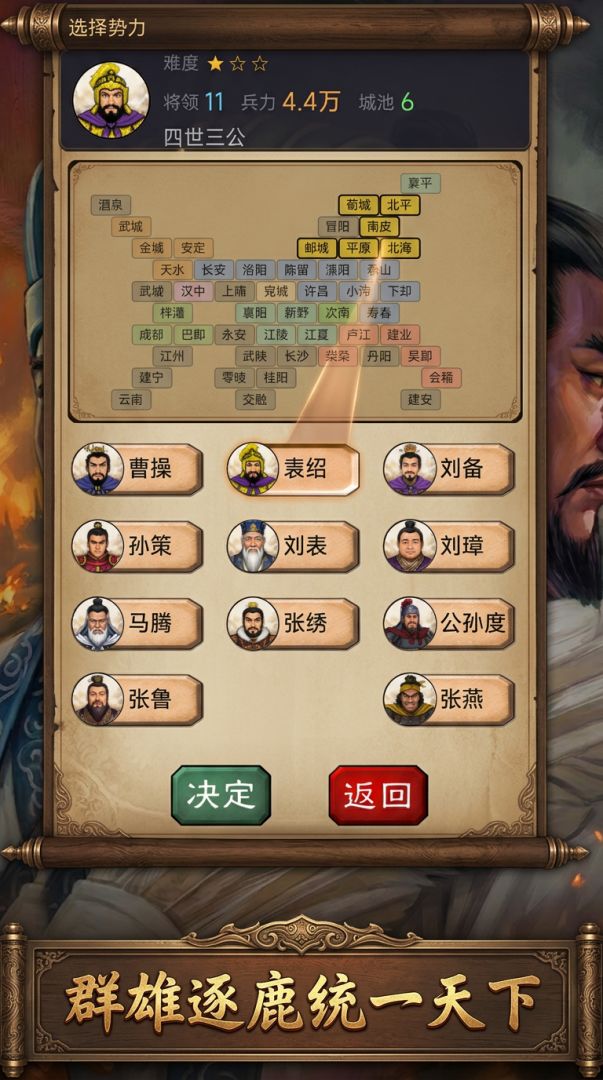 三国志中原会战游戏截图