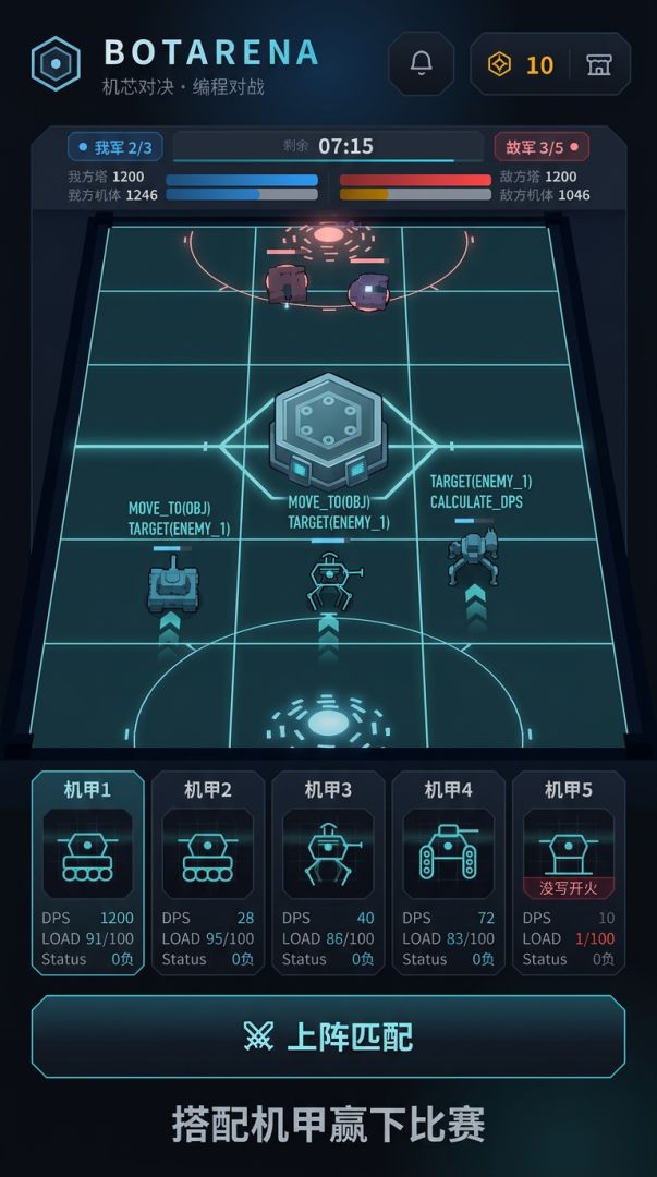 机芯对决 · 编程对战游戏截图