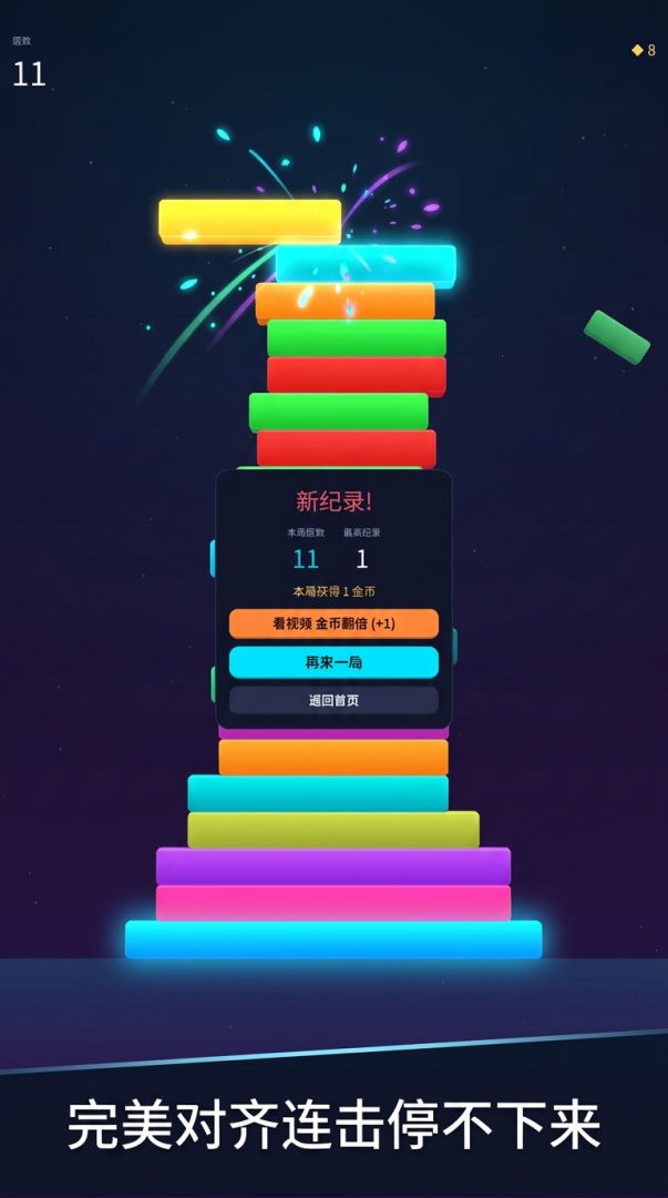 霓虹叠塔游戏截图