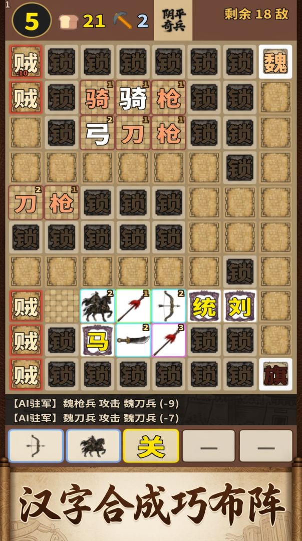 剑阁守卫游戏截图