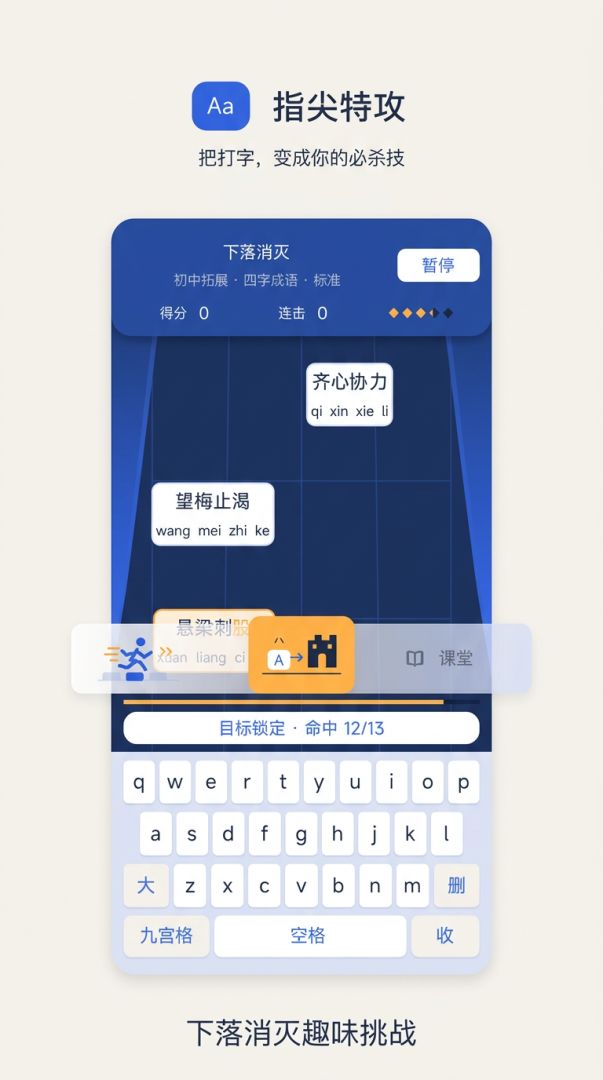 指尖特攻游戏截图
