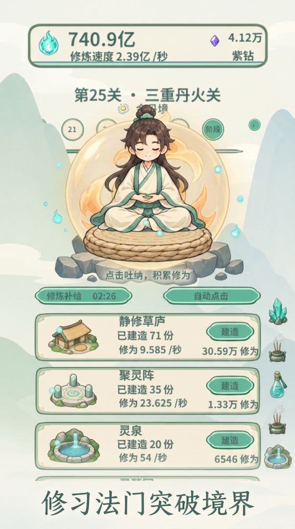 修仙增量游戏截图