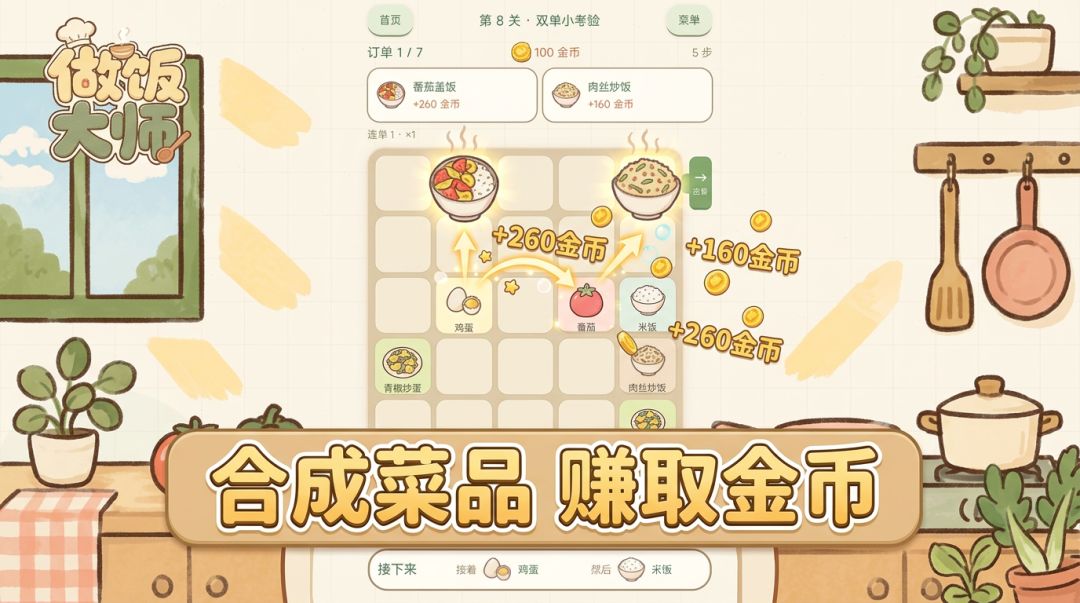 做饭大师游戏截图