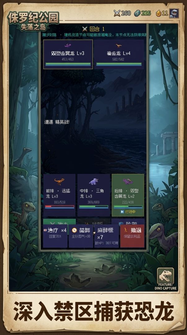侏罗纪公园：失落之岛游戏截图
