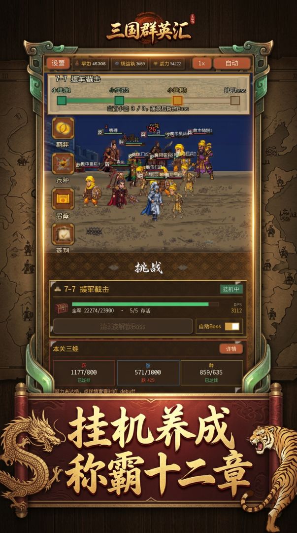 三国群英汇游戏截图