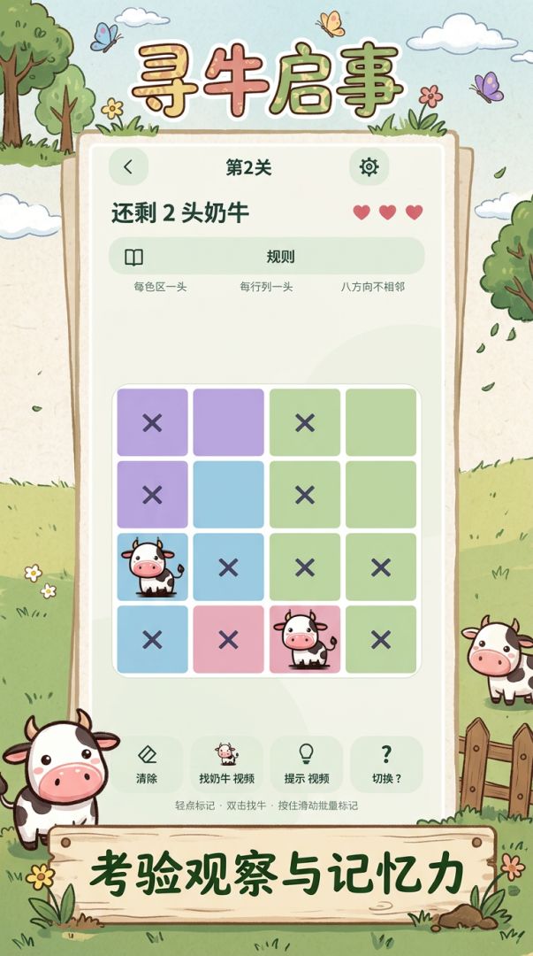 寻牛启事游戏截图