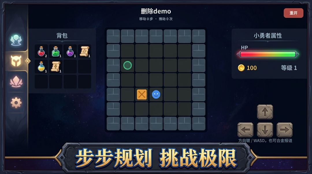 推箱小勇者游戏截图