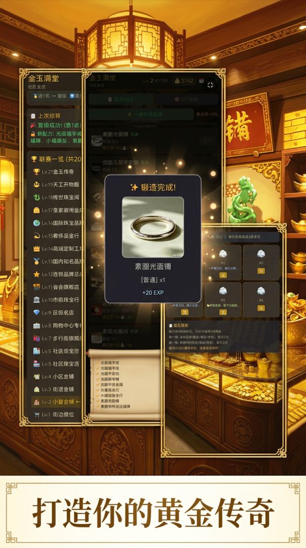 金玉满堂游戏截图