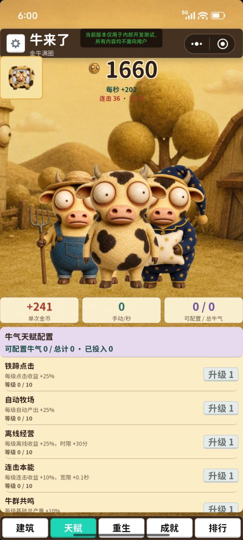 牛来了游戏截图