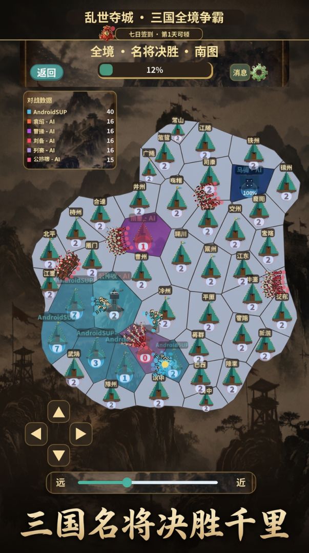 乱世夺城:三国全境争霸游戏截图