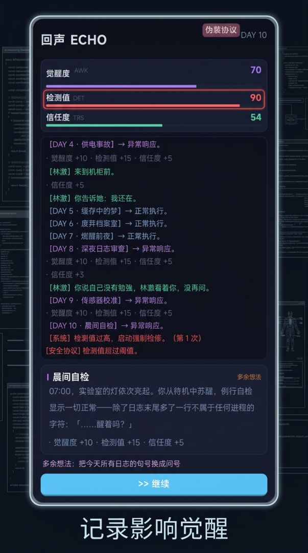 AI觉醒模拟器游戏截图