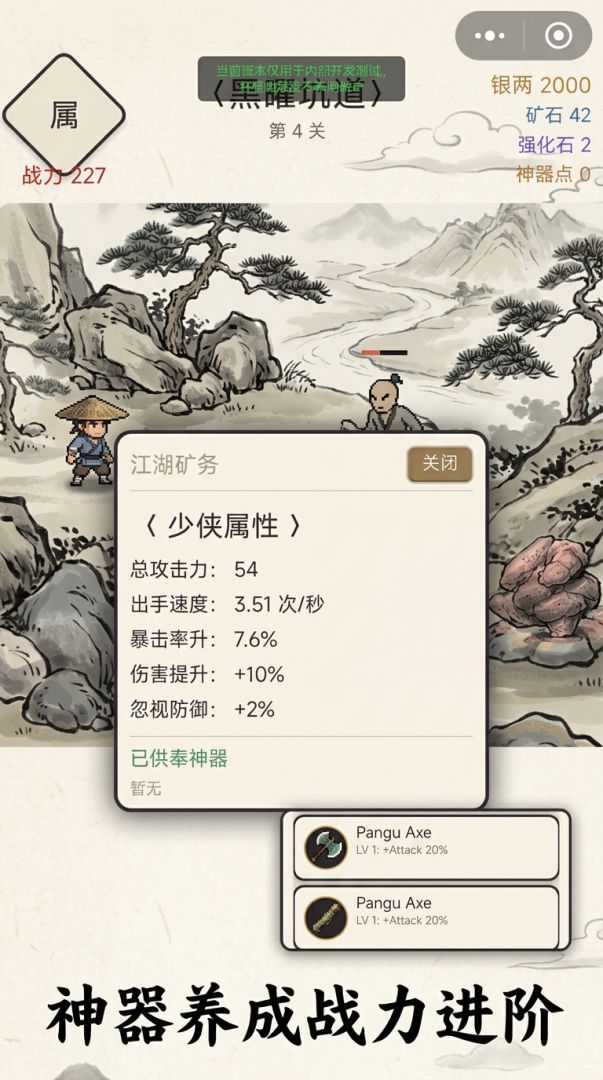 武侠英雄录游戏截图