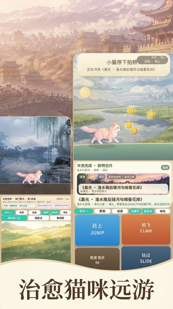 猫猫旅行模拟器游戏截图