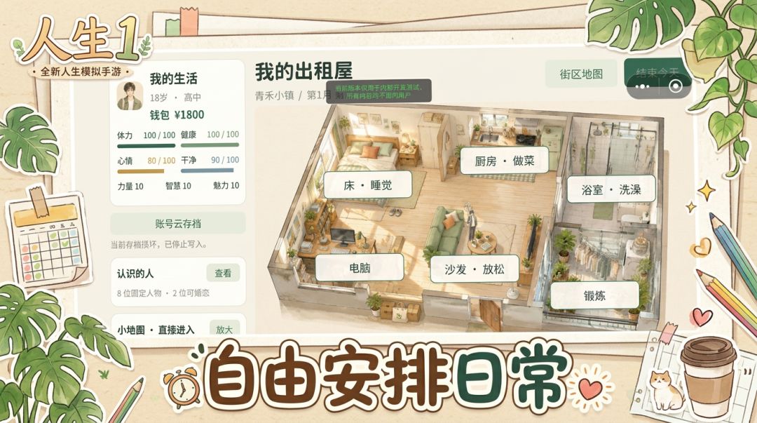 人生1游戏截图