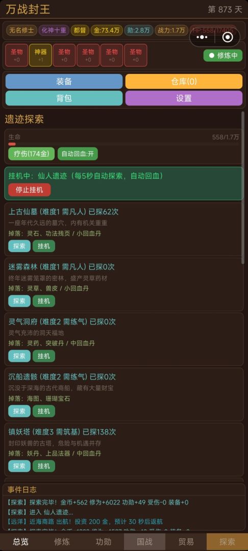 万战封王游戏截图