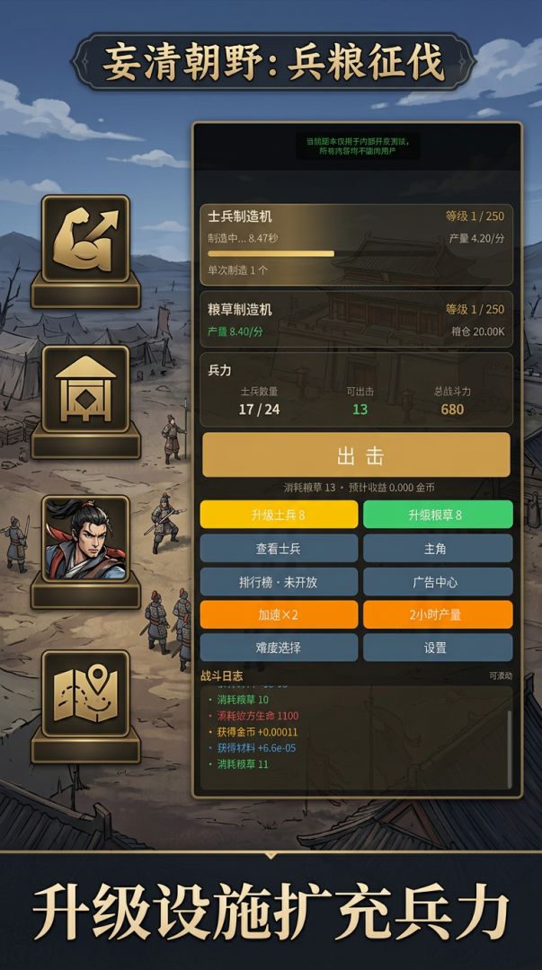 妄清朝野：兵粮征伐游戏截图