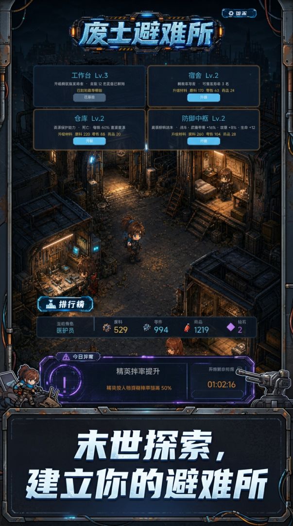 废土避难所游戏截图