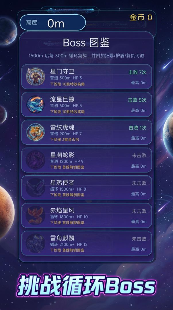 跃上星空游戏截图