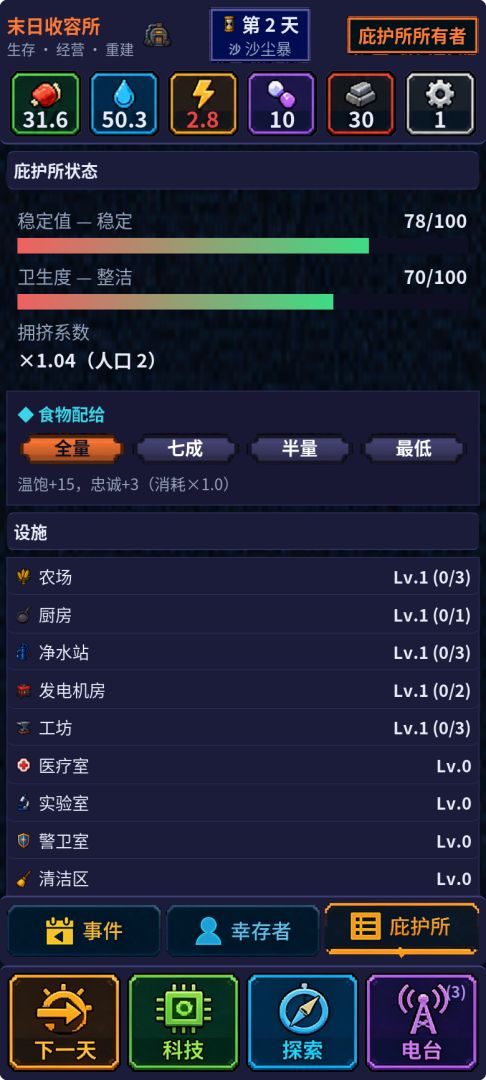 末日收容所游戏截图