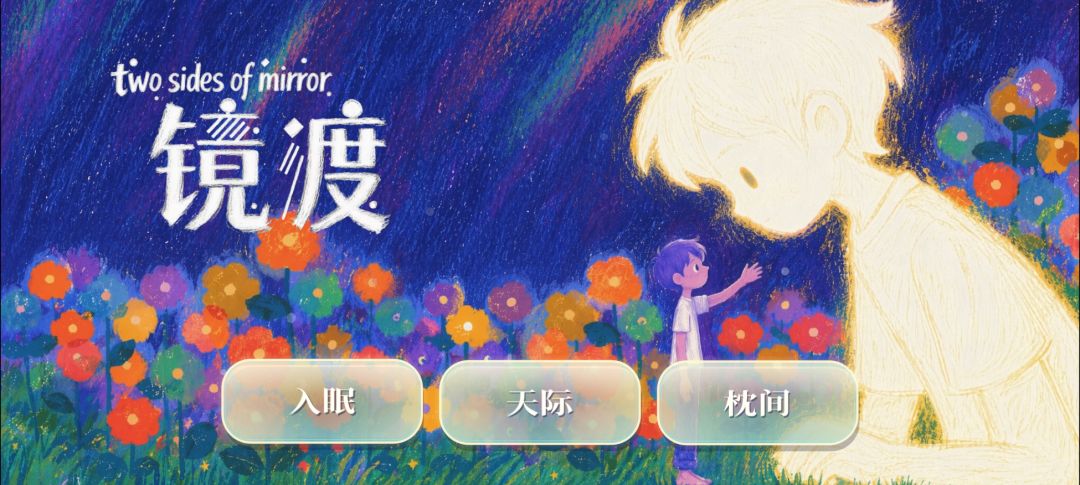 镜渡游戏截图