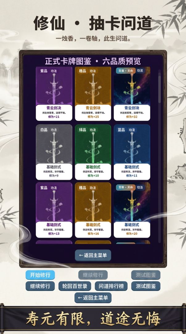 修仙抽卡问道游戏截图