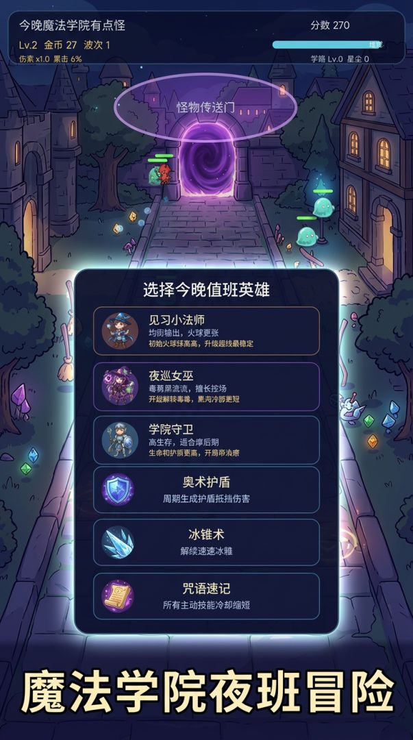 今晚魔法学院有点怪游戏截图