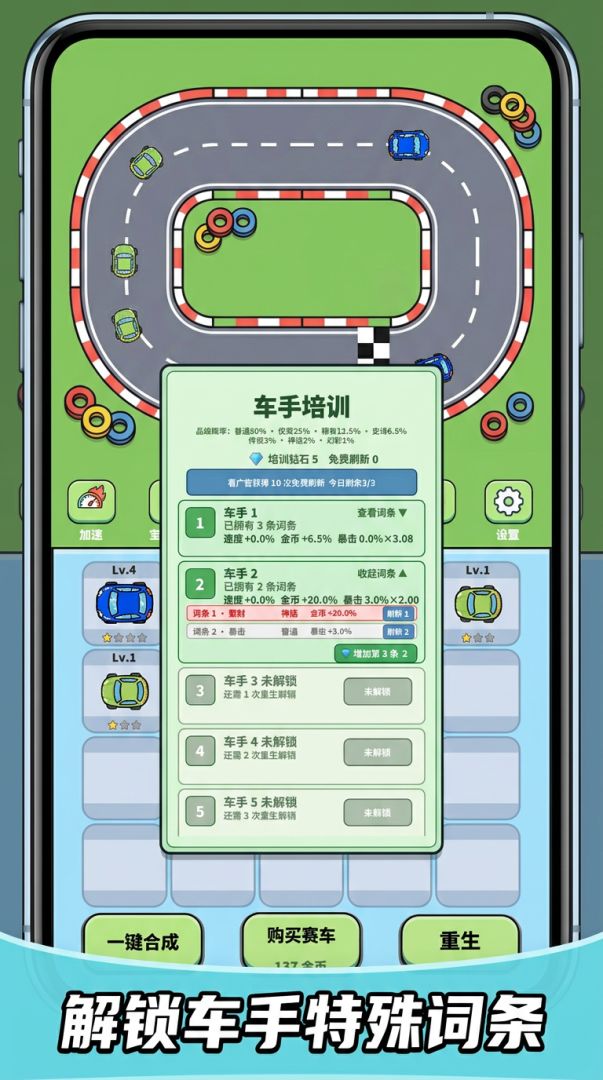无限合成赛车游戏截图