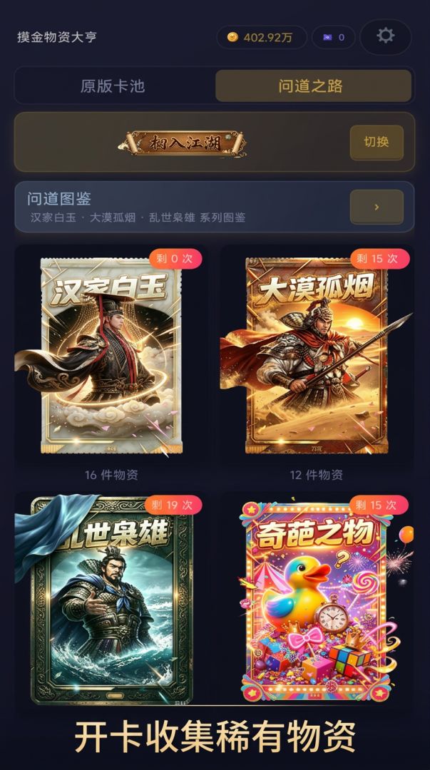 摸金物资大亨游戏截图