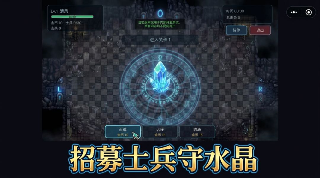 守护我方水晶游戏截图