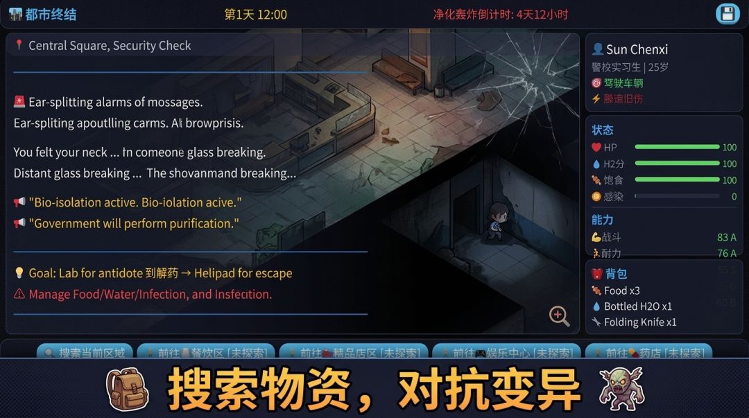 都市终结：变异危机游戏截图