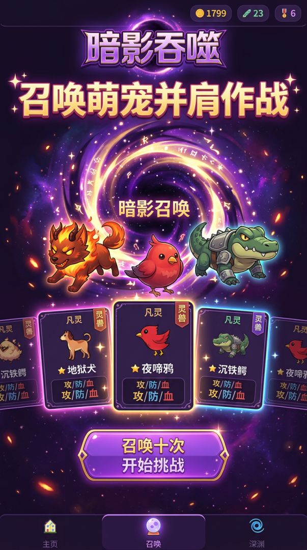 暗影吞噬游戏截图