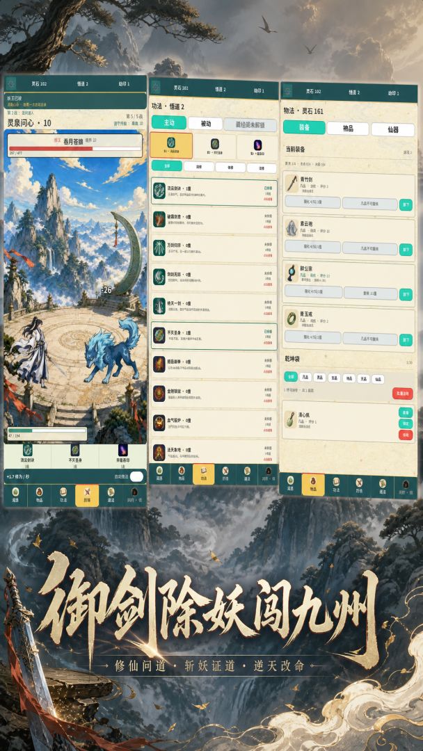 修仙道法游戏截图