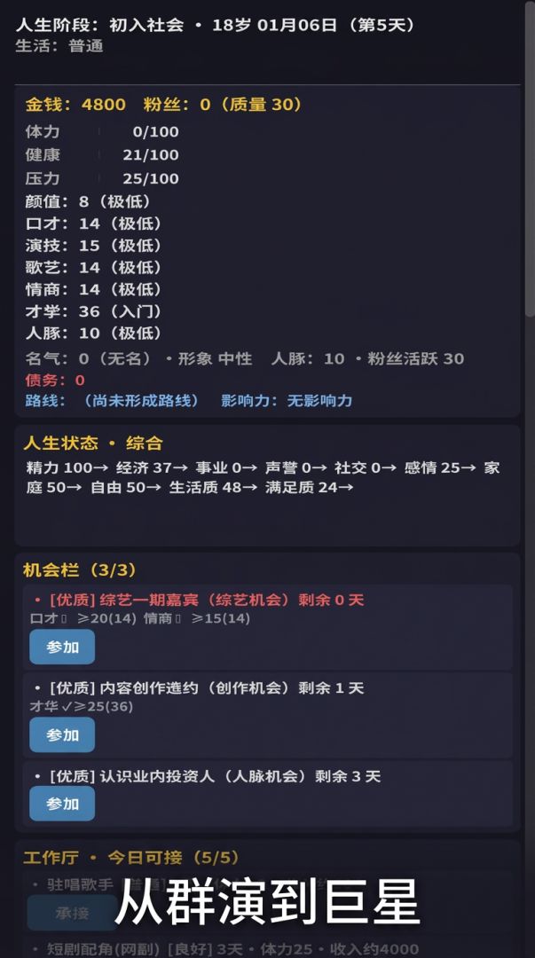 太想进步了我要当明星游戏截图