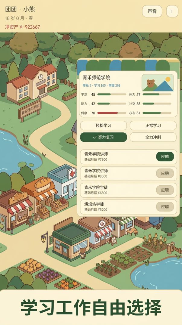 萌兽小镇的一生游戏截图
