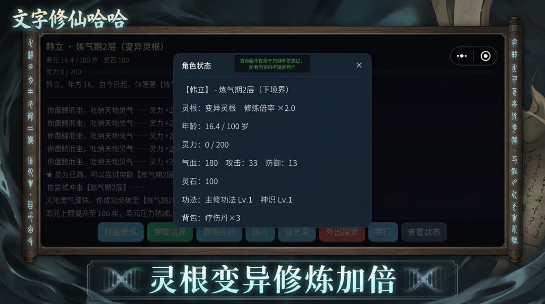 文字修仙哈哈游戏截图