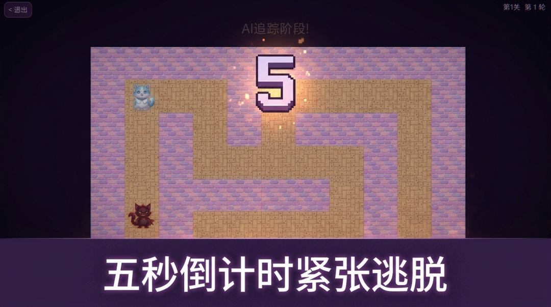 五四三快逃!游戏截图